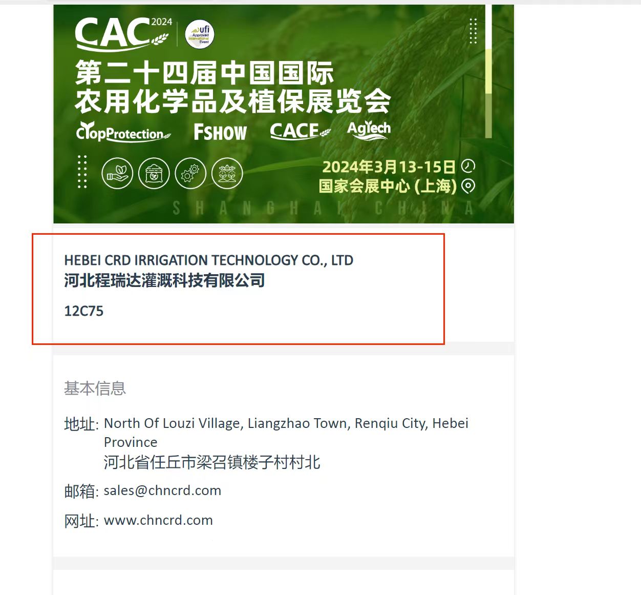宜昌欢迎各界朋友莅临上海CAC 12C75号灌溉喷枪展位