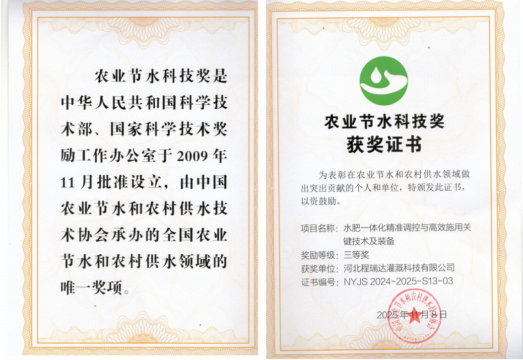 宜昌深耕智慧灌溉！程瑞达灌溉斩获农业节水科技奖